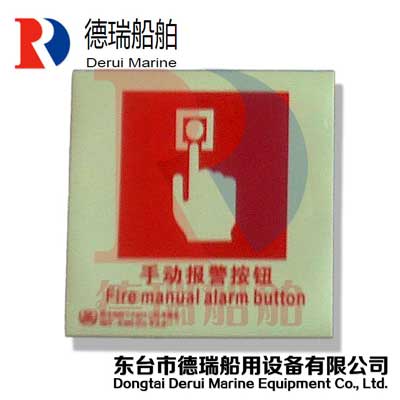 船用标志IMO荧光安全标志消防救生标志