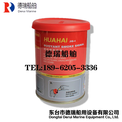 船用漂浮烟雾信号