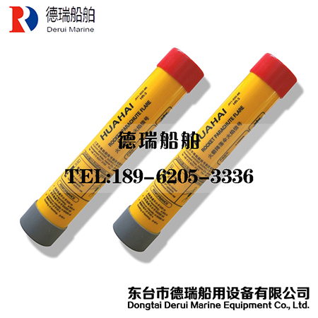 救生烟雾信号（火箭降落伞）